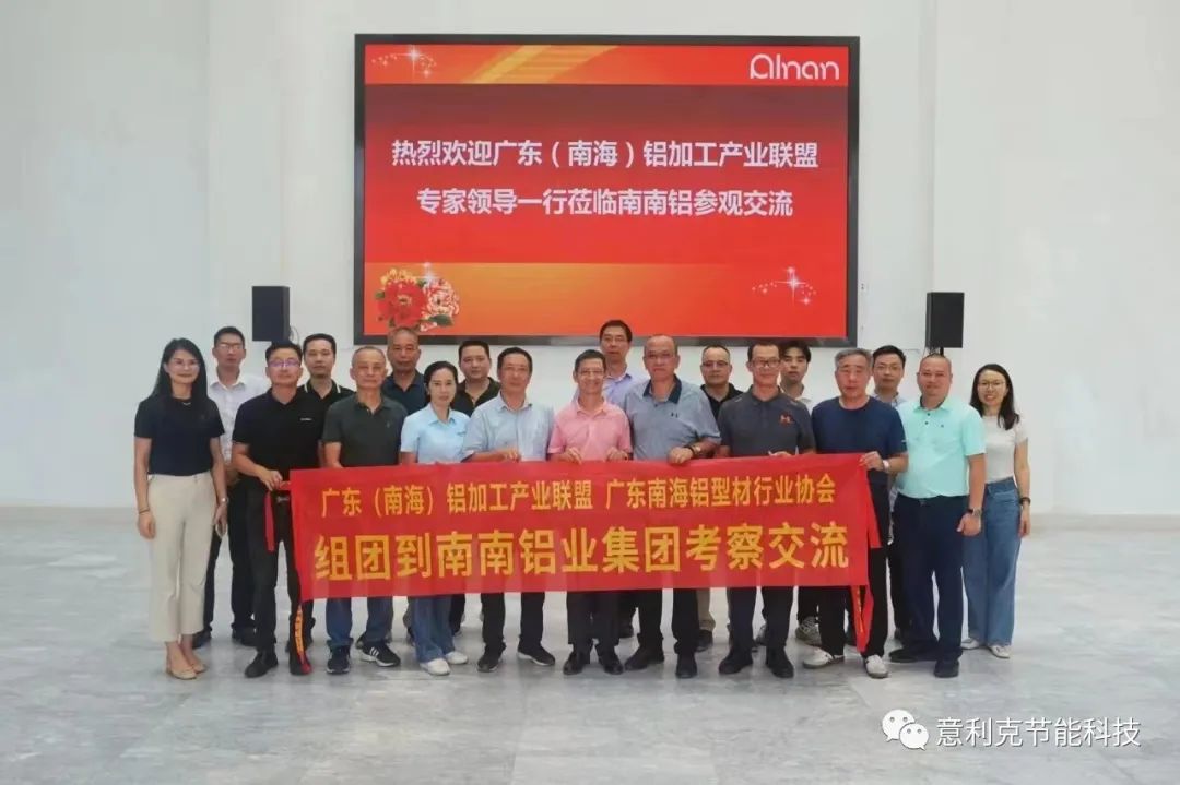 意利克董事長周厚宏隨產(chǎn)業(yè)聯(lián)盟、南海鋁協(xié)參觀考察南南鋁業(yè)集團(tuán)